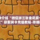 一分钟知道“皇豪互众房卡那里可以买”详细房卡使用教程
