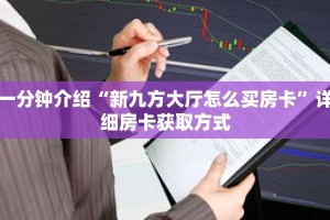 一分钟介绍“微信链接斗牛房卡怎么充值”详细房卡获取方式