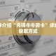 一分钟介绍“先锋牛牛房卡”详细房卡获取方式