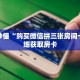 玩家秒懂“购买微信拼三张房间卡”详细获取房卡