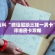 秒懂百科“微信超级三加一房卡”获取详细房卡攻略