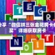 科普分享“微信牛牛房间链接在哪里买”详细获取房卡