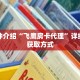 科普分享“微信上拼三张的房间怎么弄”详细获取房卡
