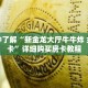 一分钟了解“新金龙大厅牛牛炸 金花房卡”详细购买房卡教程