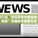 玩家秒懂“微信开金花群链接怎么弄出来”详细购买房卡教程