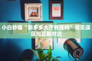 秒懂教程“战皇房卡多少钱一张”获取房卡充值教程-哔哩哔哩