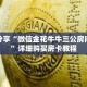 科普分享“微信金花牛牛三公房间房卡”详细购买房卡教程