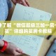 一分钟了解“战神房卡充值”获取详细房卡攻略