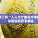 玩家秒懂“神牛房卡总代理”详细获取房卡