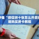 玩家攻略“九尾大厅的房卡在哪里购买”详细房卡攻略