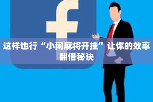 秒懂教程“旺旺房卡最低多少”获取房卡充值教程-哔哩哔哩