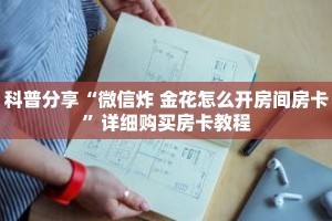 一分钟了解“新九哥大厅怎么买房卡”获取详细房卡攻略