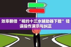 秒懂教程“天蝎大厅怎么买房卡”获取房卡充值教程-哔哩哔哩