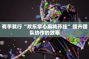 秒懂教程“微信怎么建炸金花房间房卡”获取房卡充值教程-哔哩哔哩