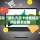 秒懂百科“新九方房卡找谁购买”获取详细房卡攻略