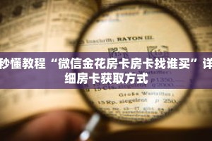 一分钟介绍“旺旺房卡最低多少”获取房卡充值教程-哔哩哔哩