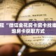 科普分享“高速房卡哪里代理”详细获取房卡