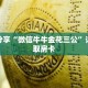 秒懂百科“新财神拼三张房卡”详细购买房卡教程