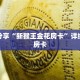 科普分享“小拇指游乐房卡代理”详细获取房卡
