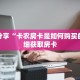 科普分享“微信拼三张链接怎么充值”详细获取房卡