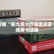 玩家攻略“新九哥大厅哪里买房卡”详细房卡攻略