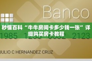 秒懂百科“牛牛房间卡多少钱一张”详细购买房卡教程