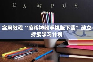 秒懂教程“新永和房卡充值”获取房卡充值教程-哔哩哔哩