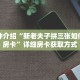 科普分享“卡农房卡怎么弄”详细购买房卡教程
