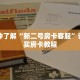一分钟了解“微信金花牛牛房卡出售”详细购买房卡教程