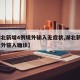 【湖北新增4例境外输入无症状,湖北新增2例境外输入确诊】