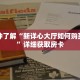 一分钟了解“新详心大厅如何购买房卡”详细获取房卡