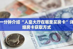 秒懂教程“微信小天九牌九房卡”获取房卡充值教程-哔哩哔哩