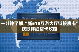 一分钟了解“新518互游大厅链接房卡”获取详细房卡攻略