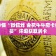玩家秒懂“微信炸 金花牛牛房卡如何购买”详细获取房卡