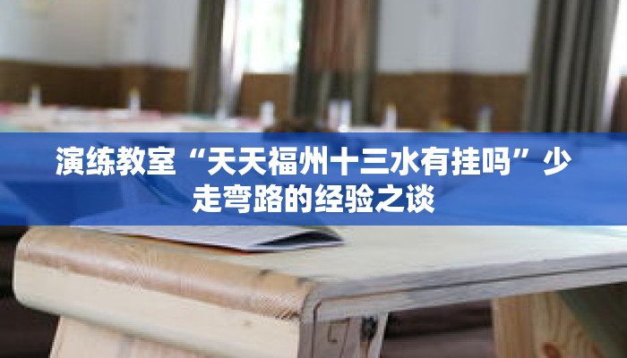 风向指南“哪个助手可以透视棋牌”附阶段测试与答案