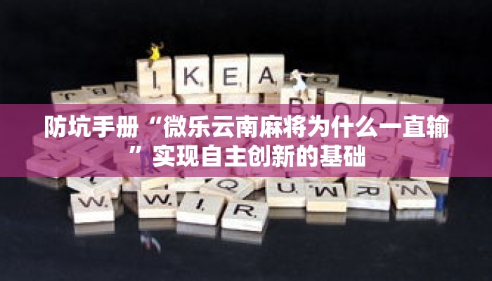 一看就会“微乐福建麻将怎么打才会赢”应对突发状况的预案