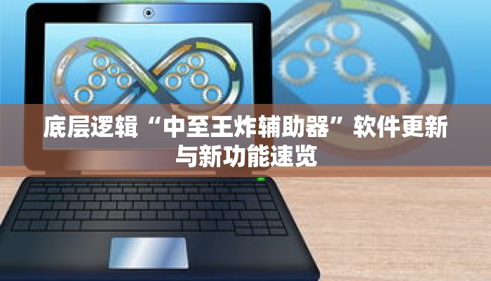必备技巧“微乐广西麻将开挂教程”获得完整版权与商用指南