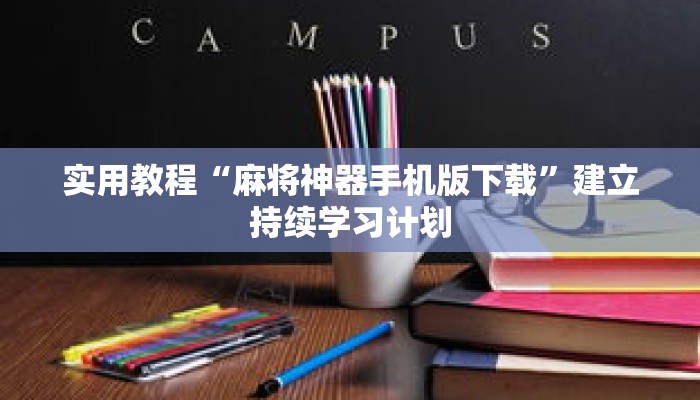 秒懂教程“新永和房卡充值”获取房卡充值教程-哔哩哔哩