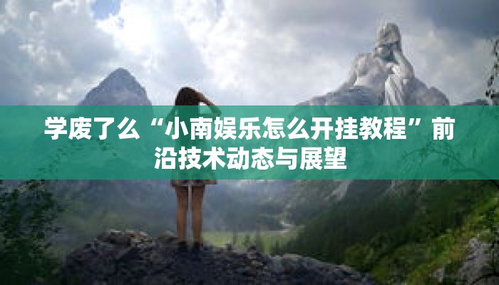 一分钟介绍“新西游房卡怎么卖”获取房卡充值教程-哔哩哔哩