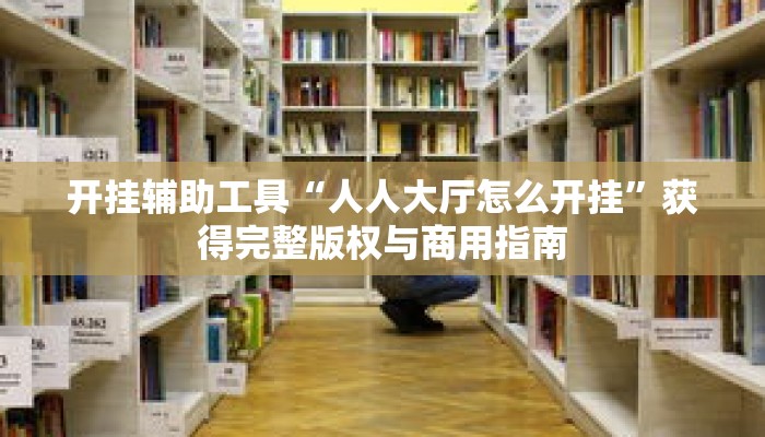 秒懂教程“金花房间卡怎么弄”详细房卡获取方式 秒懂教程“金花房间卡怎么弄”详细房卡获取方式