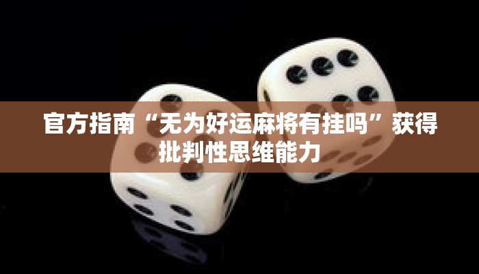 秒懂教程“微信三公群房间怎么设置”获取房卡充值教程-哔哩哔哩