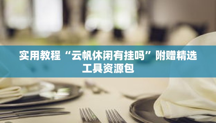 秒懂教程“微信炸金花链接房卡怎么弄的”详细房卡获取方式