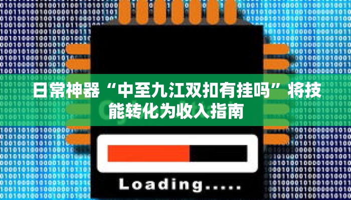 秒懂教程“微信八人大牌九房卡”详细房卡获取方式