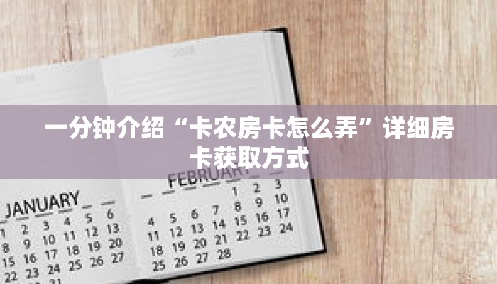 秒懂教程“微信牛牛金花怎么买房卡”详细房卡获取方式