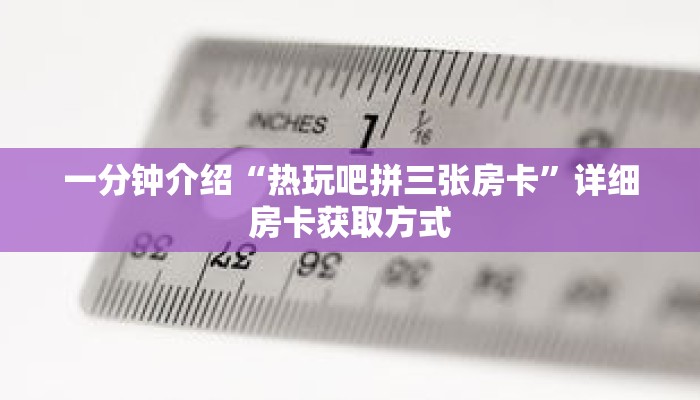 秒懂教程“微信链接斗牛房卡新道游炸金花房卡充值”详细房卡获取方式 秒懂教程“微信链接斗牛房卡新道游炸金花房卡充值”详细房卡获取方式