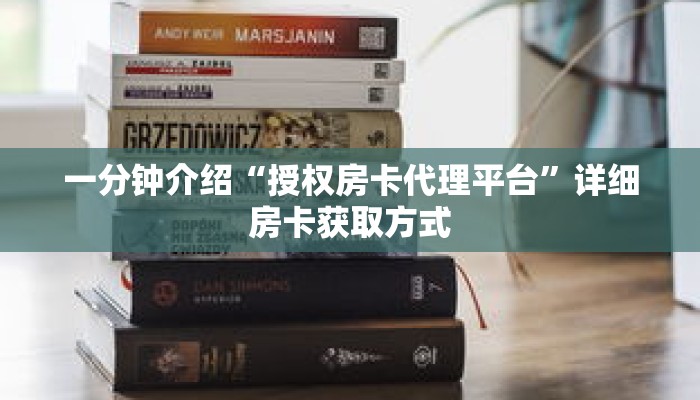 秒懂教程“皇豪互众房卡链接怎么用”详细房卡获取方式
