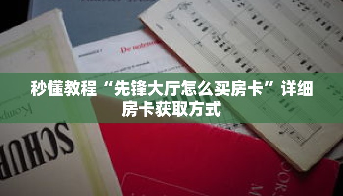 一分钟介绍“财神众娱牛牛炸金花房卡”详细房卡获取方式 一分钟介绍“财神众娱牛牛炸金花房卡”详细房卡获取方式