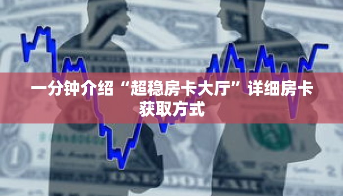秒懂教程“旺旺娱乐房卡”获取房卡充值教程-哔哩哔哩 秒懂教程“旺旺娱乐房卡”获取房卡充值教程-哔哩哔哩