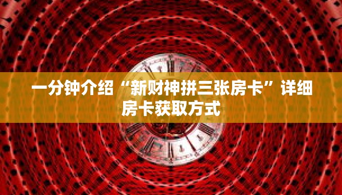 秒懂教程“高速房卡哪里代理”详细房卡获取方式