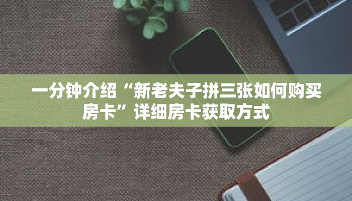 玩家秒懂“新九游大厅牛牛房卡”详细获取房卡